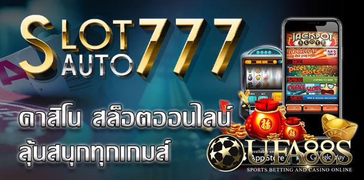 คาสิโนออนไลน์777