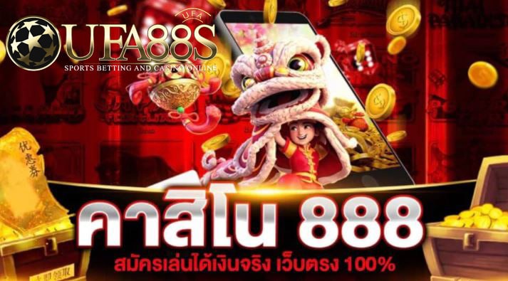 เว็บคาสิโน888