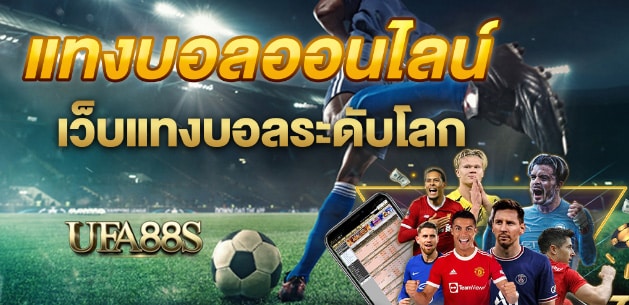 เว็บไซต์พนันบอล99