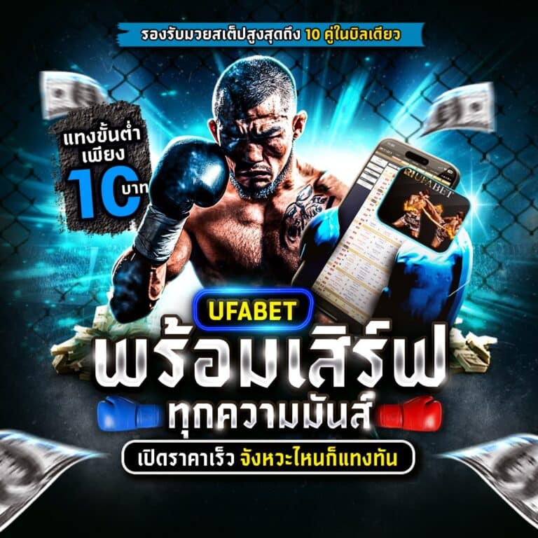 มวยสดวันนี้